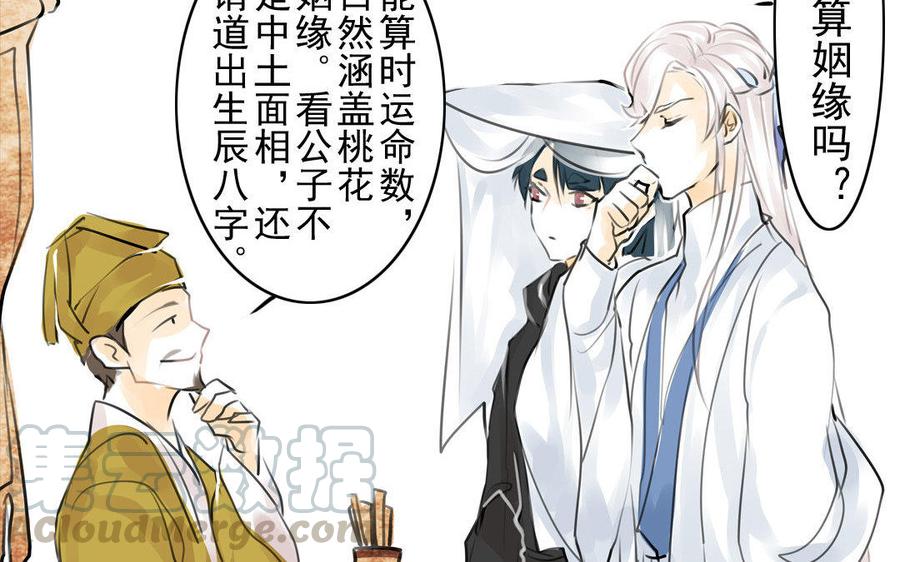 《骁录》第70话 番外花朝节 第22页