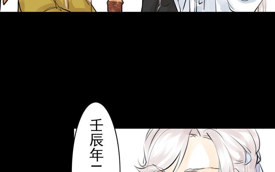《骁录》第70话 番外花朝节 第23页