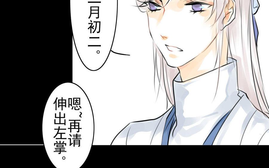 《骁录》第70话 番外花朝节 第24页