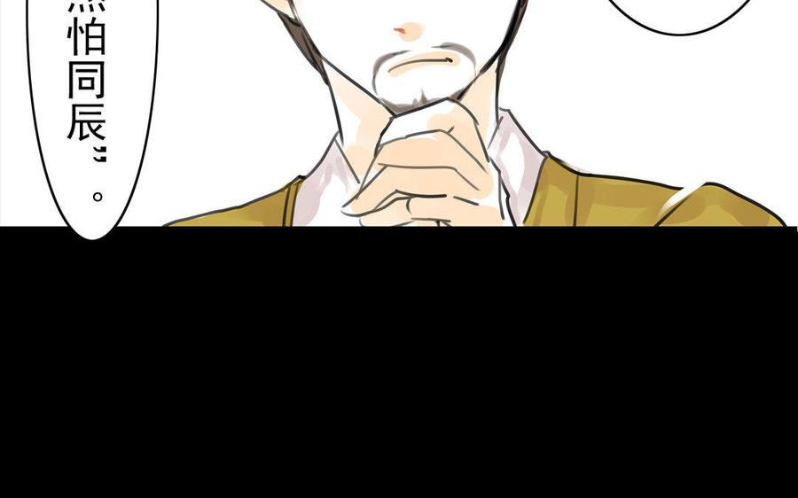 《骁录》第70话 番外花朝节 第26页