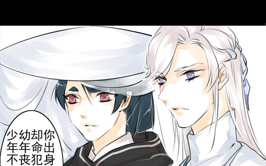 《骁录》第70话 番外花朝节 第27页