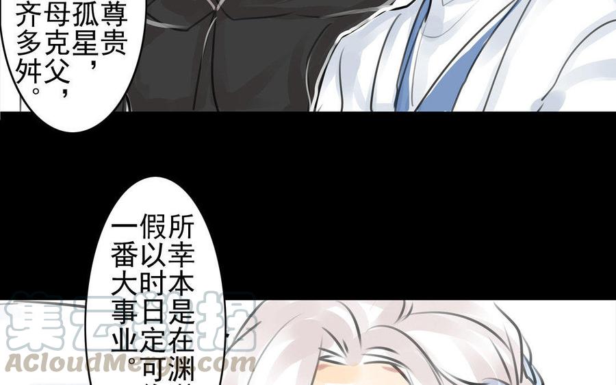 《骁录》第70话 番外花朝节 第28页
