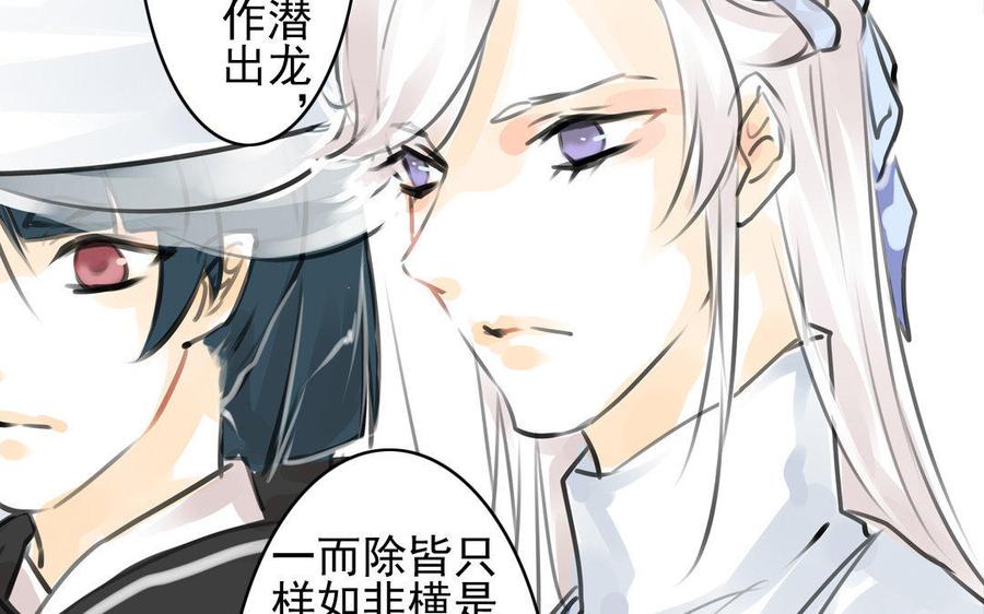 《骁录》第70话 番外花朝节 第29页