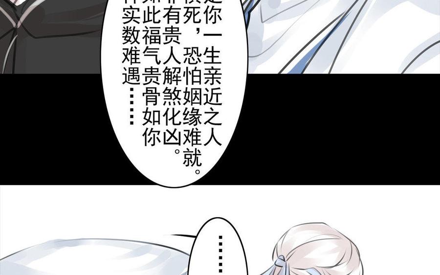 《骁录》第70话 番外花朝节 第30页