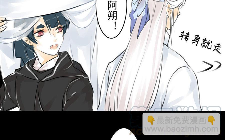 《骁录》第70话 番外花朝节 第31页