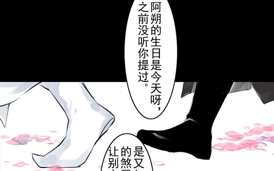 《骁录》第70话 番外花朝节 第32页