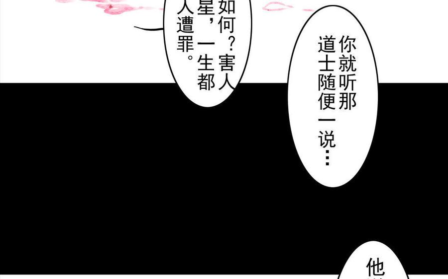 《骁录》第70话 番外花朝节 第33页