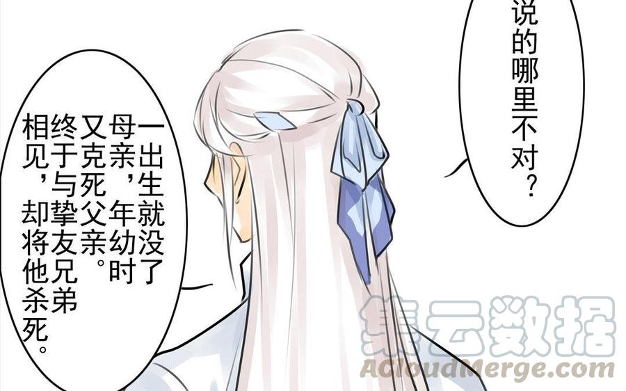 《骁录》第70话 番外花朝节 第34页