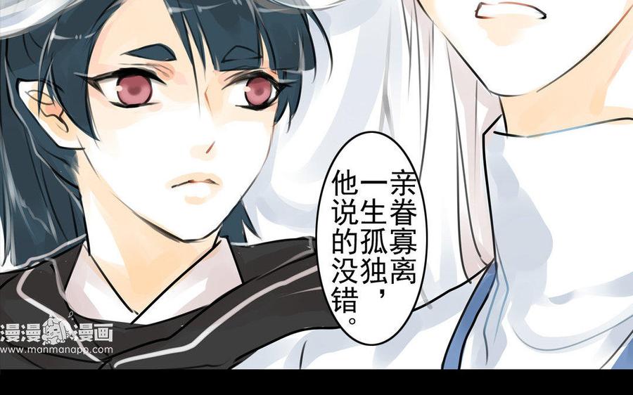 《骁录》第70话 番外花朝节 第36页