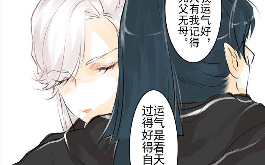 《骁录》第70话 番外花朝节 第42页
