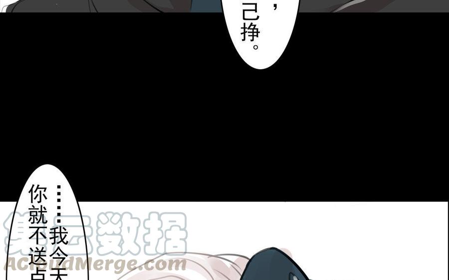 《骁录》第70话 番外花朝节 第43页