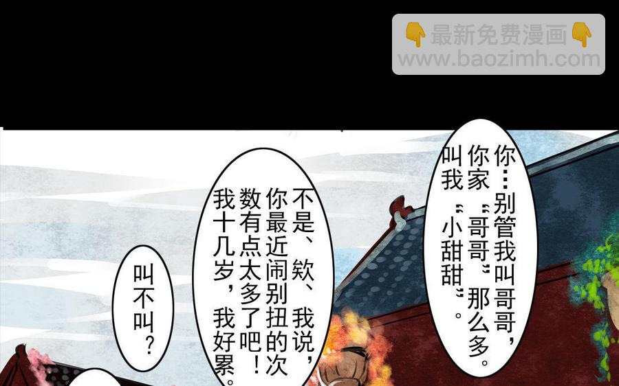 《骁录》第70话 番外花朝节 第47页