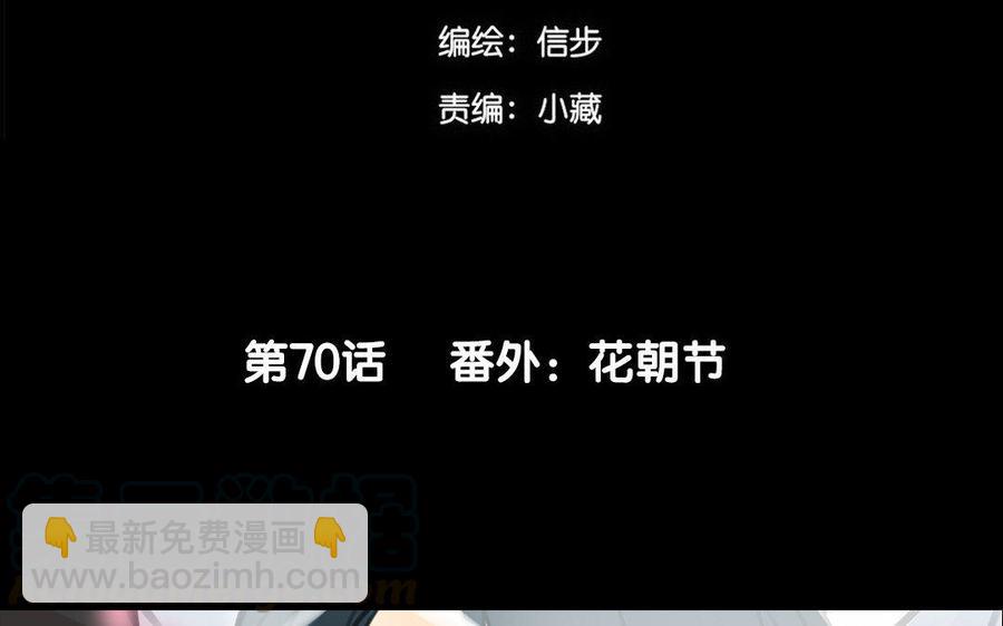 《骁录》第70话 番外花朝节 第4页