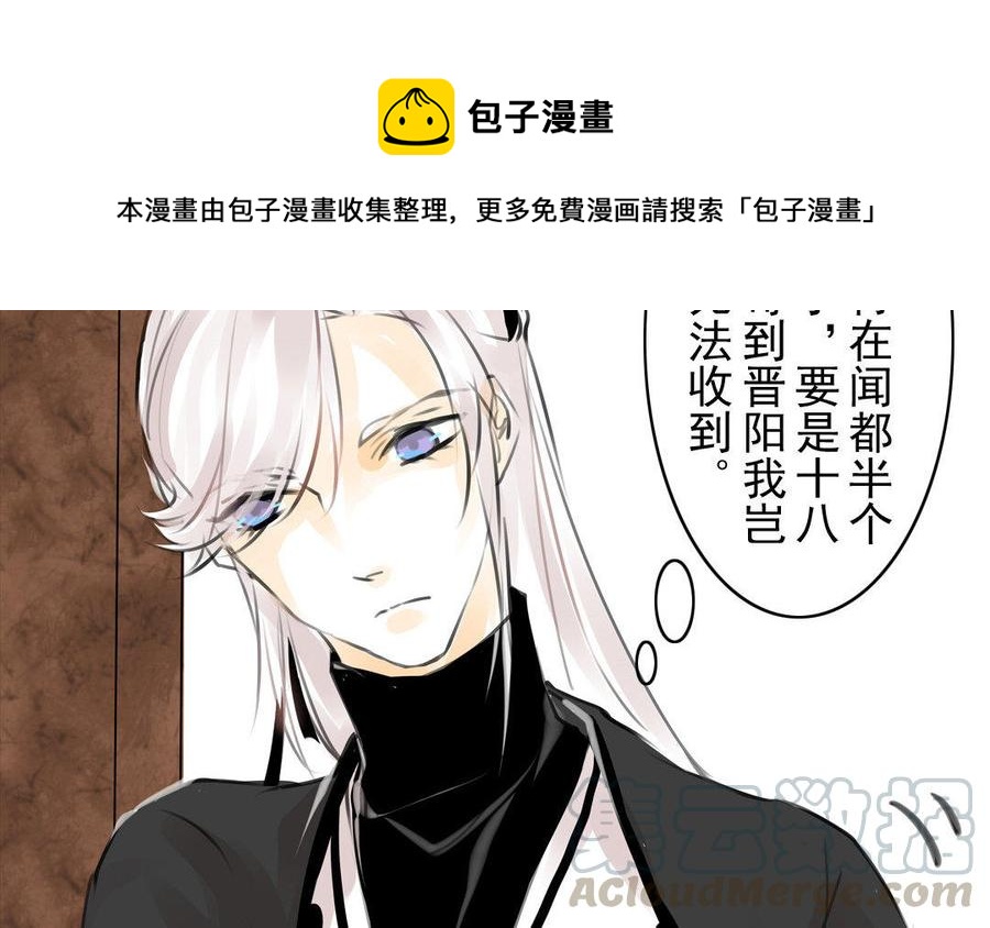 《骁录》第74话 是敌是友？ 第10页