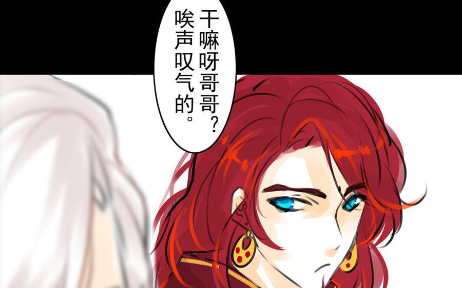 《骁录》第74话 是敌是友？ 第12页