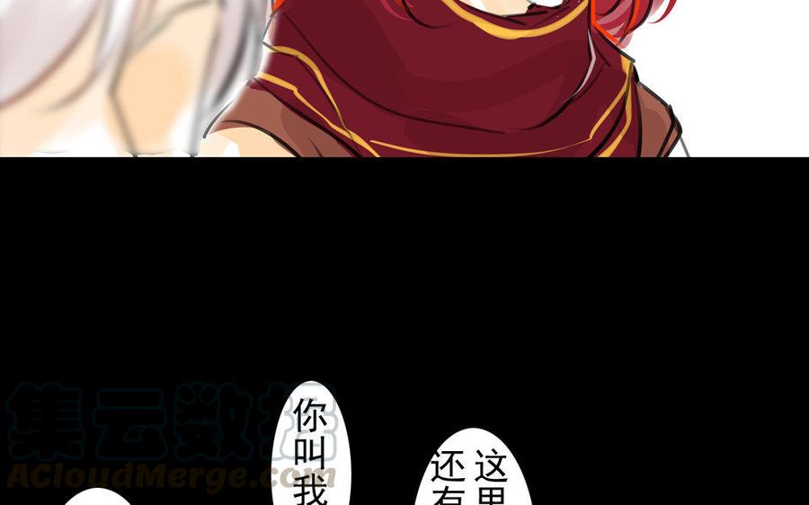 《骁录》第74话 是敌是友？ 第13页