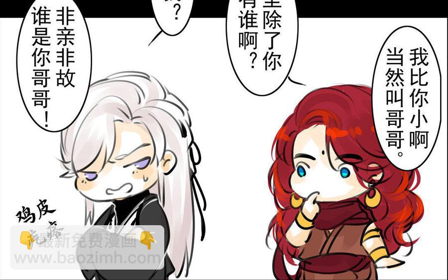 《骁录》第74话 是敌是友？ 第14页
