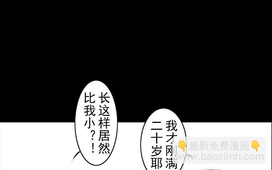 《骁录》第74话 是敌是友？ 第15页