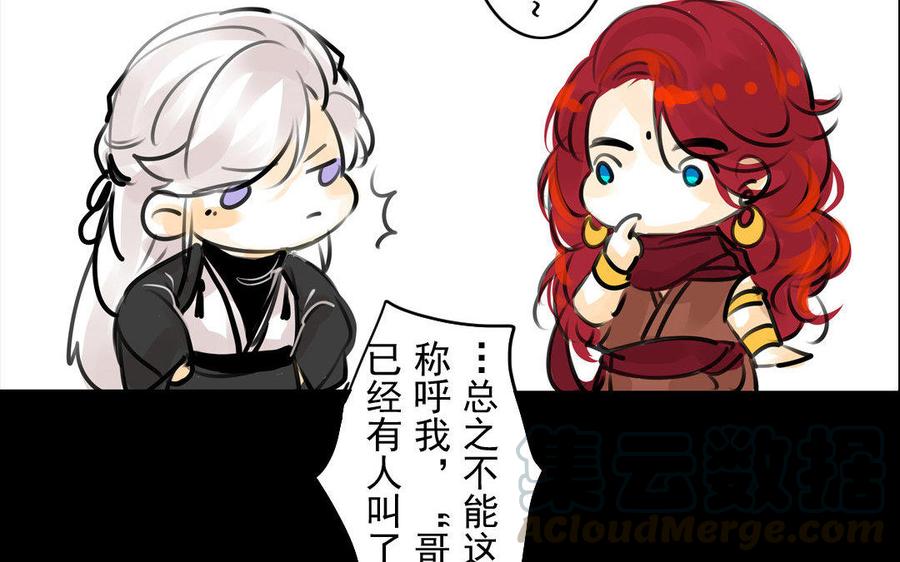 《骁录》第74话 是敌是友？ 第16页