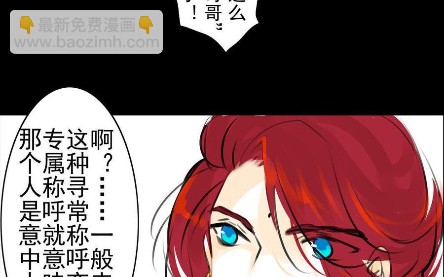 《骁录》第74话 是敌是友？ 第17页
