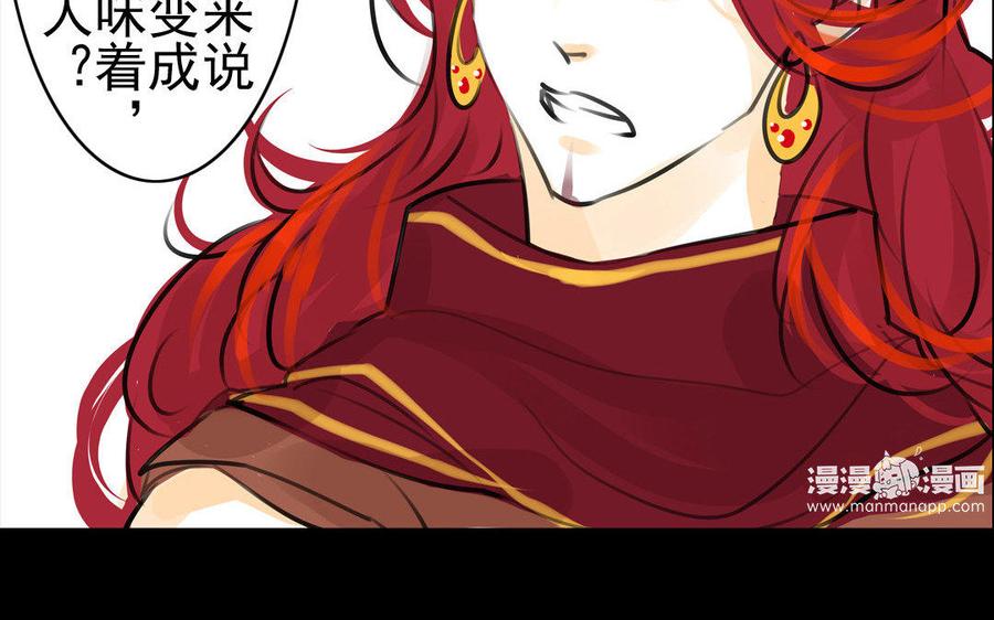 《骁录》第74话 是敌是友？ 第18页