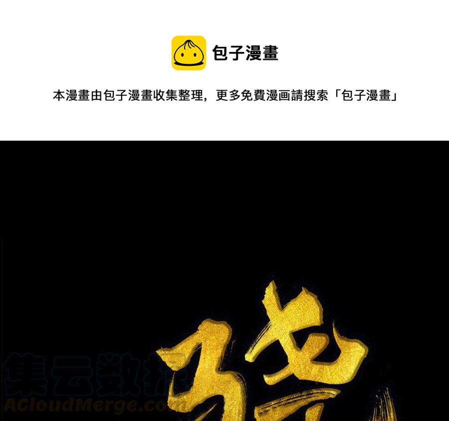《骁录》第74话 是敌是友？ 第1页