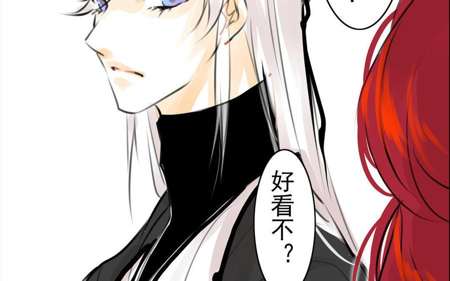 《骁录》第74话 是敌是友？ 第20页