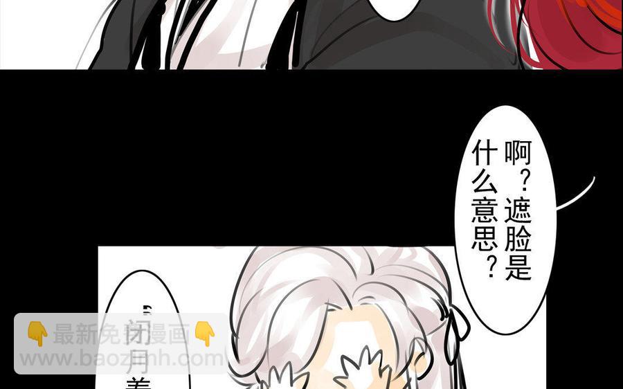 《骁录》第74话 是敌是友？ 第21页