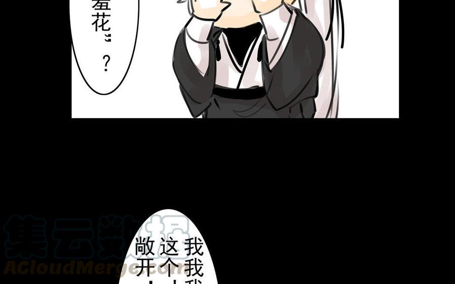 《骁录》第74话 是敌是友？ 第22页