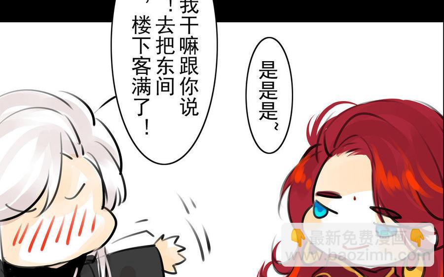 《骁录》第74话 是敌是友？ 第23页