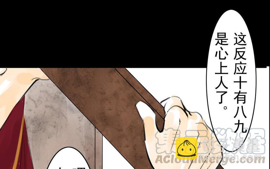 《骁录》第74话 是敌是友？ 第25页