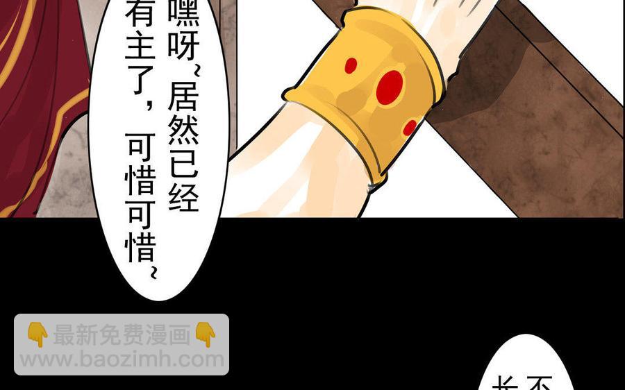 《骁录》第74话 是敌是友？ 第26页