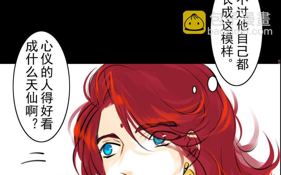 《骁录》第74话 是敌是友？ 第27页