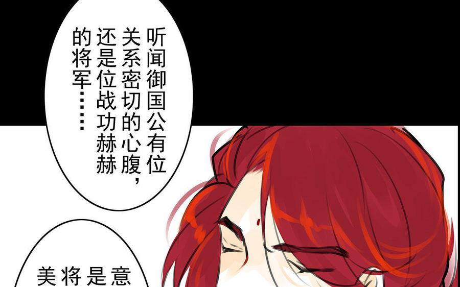 《骁录》第74话 是敌是友？ 第29页
