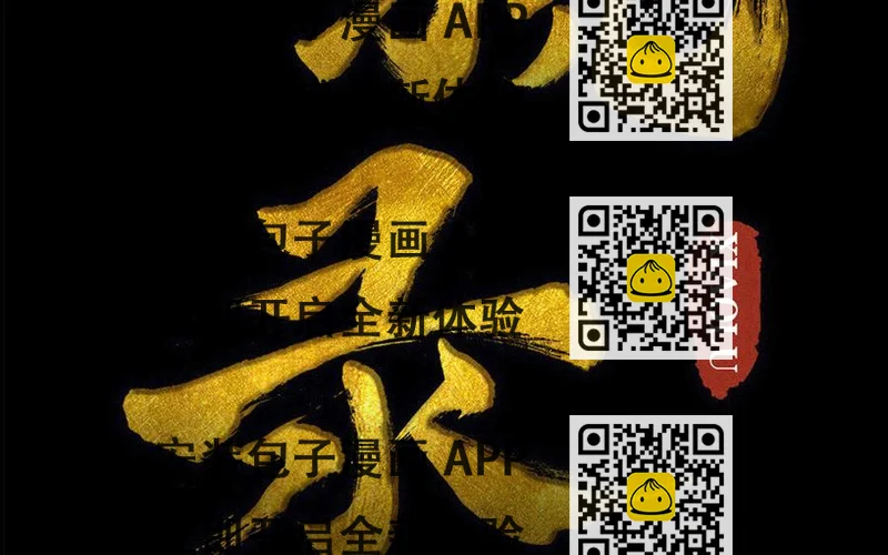 《骁录》第74话 是敌是友？ 第2页