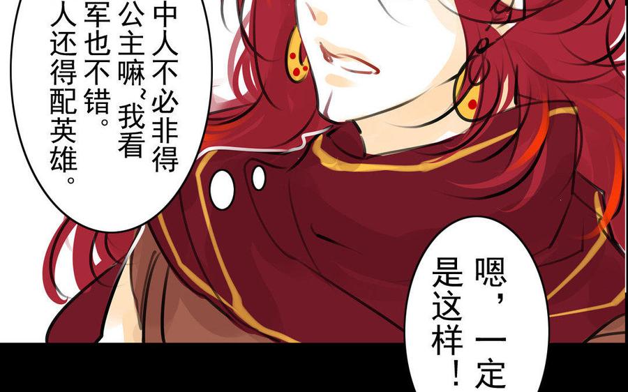 《骁录》第74话 是敌是友？ 第30页
