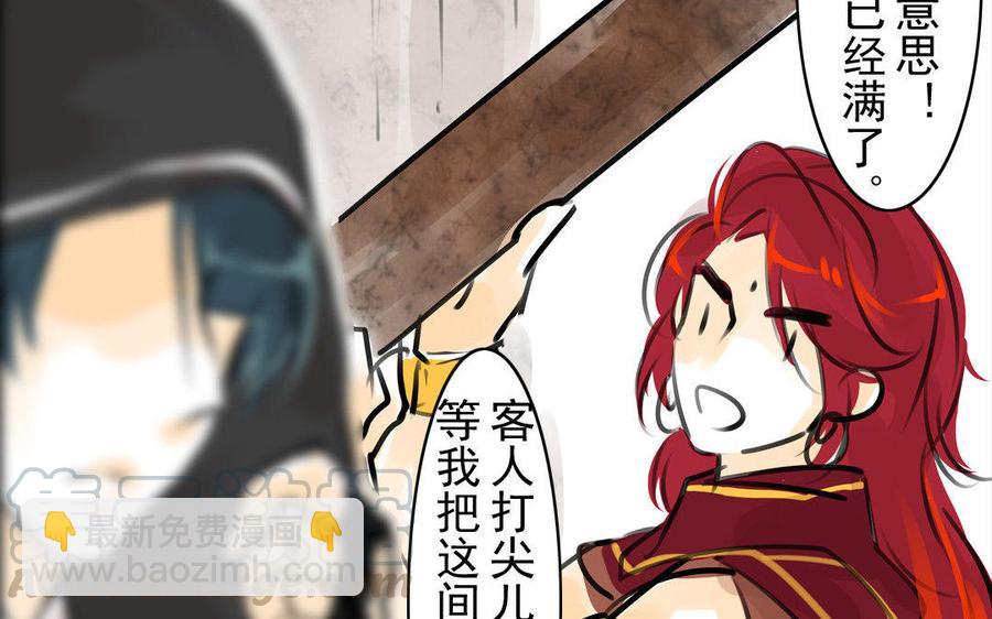 《骁录》第74话 是敌是友？ 第34页