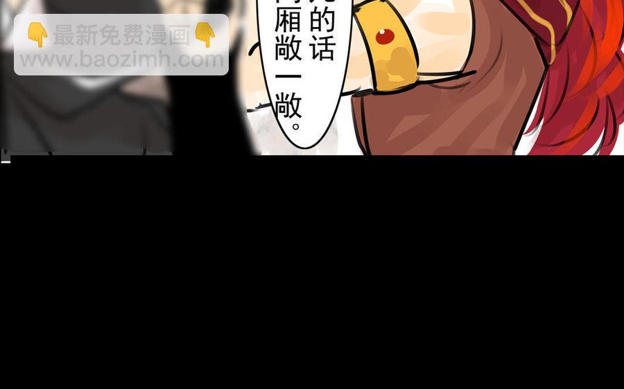 《骁录》第74话 是敌是友？ 第35页