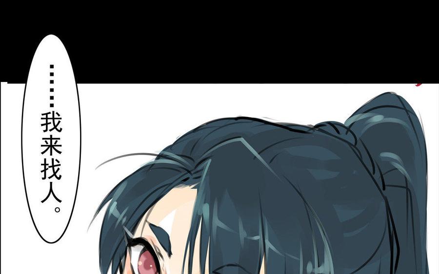 《骁录》第74话 是敌是友？ 第36页