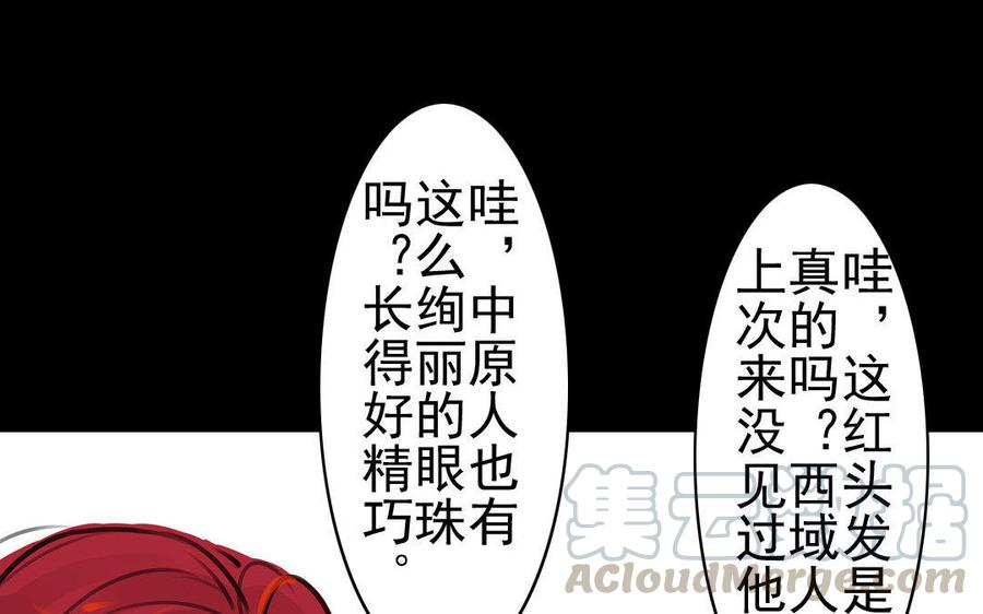 《骁录》第74话 是敌是友？ 第40页