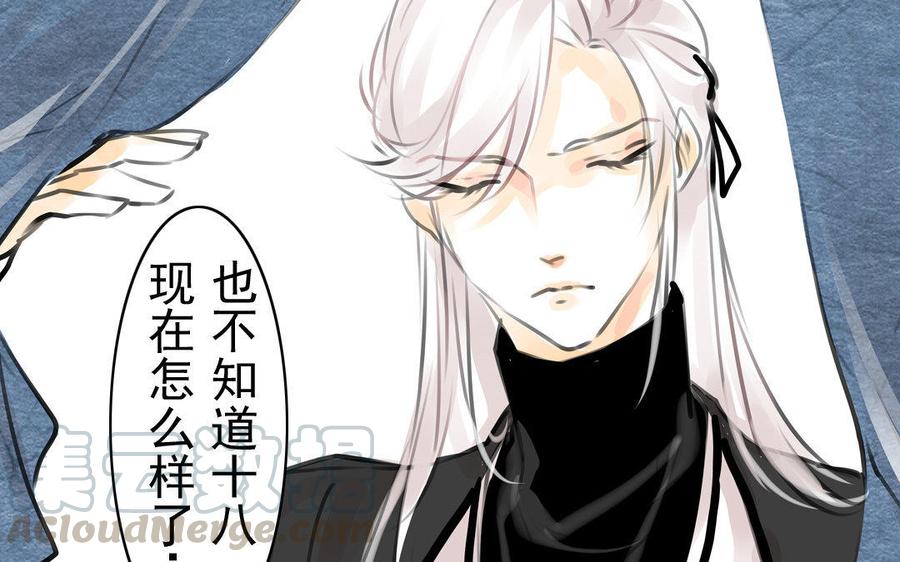 《骁录》第74话 是敌是友？ 第43页