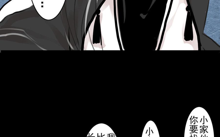 《骁录》第74话 是敌是友？ 第44页