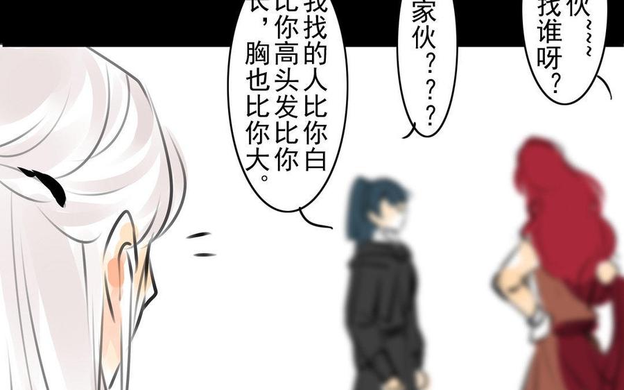 《骁录》第74话 是敌是友？ 第45页