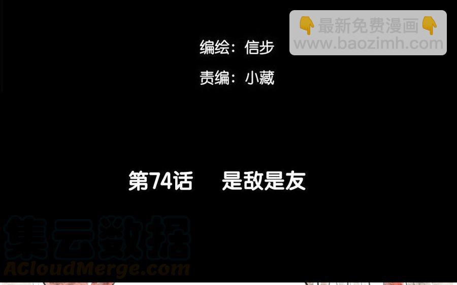 《骁录》第74话 是敌是友？ 第4页