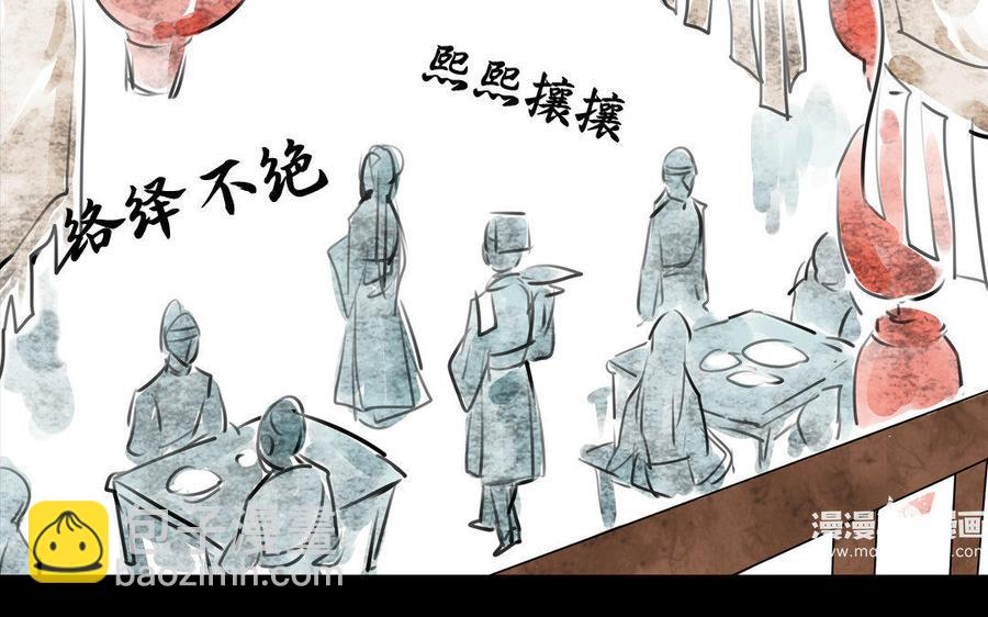 《骁录》第74话 是敌是友？ 第5页