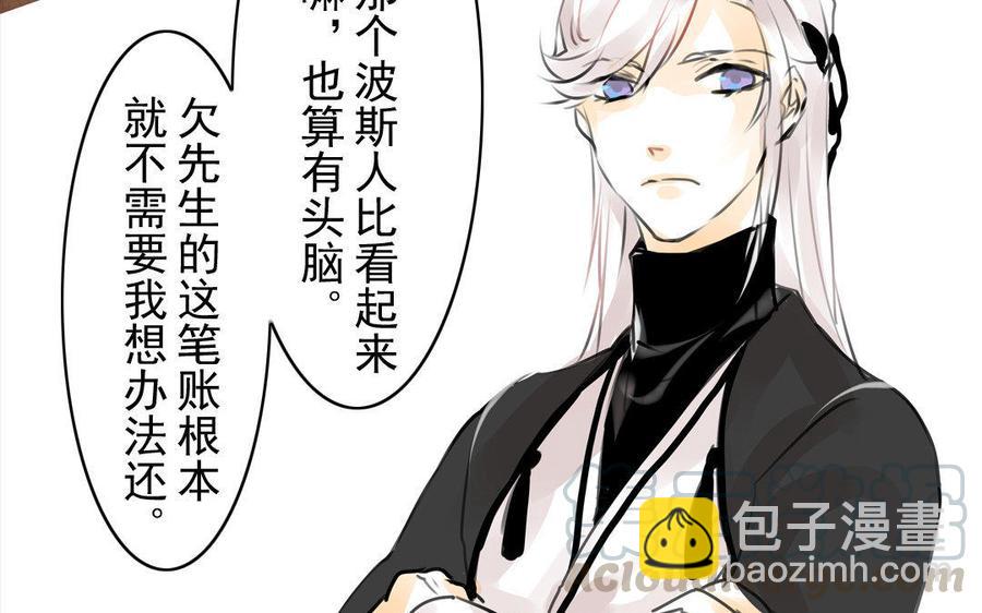 《骁录》第74话 是敌是友？ 第7页