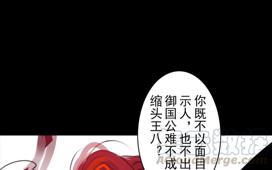 《骁录》第73话 正面交锋 第13页