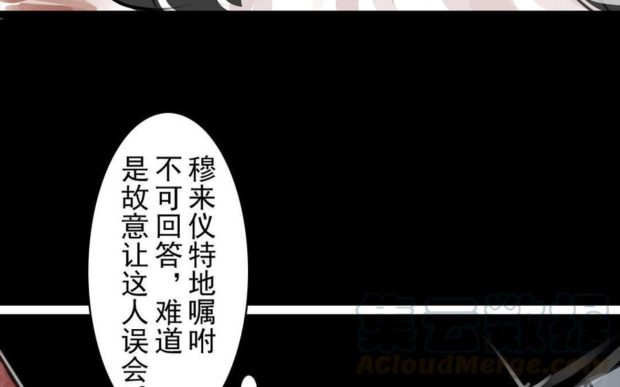 《骁录》第73话 正面交锋 第16页