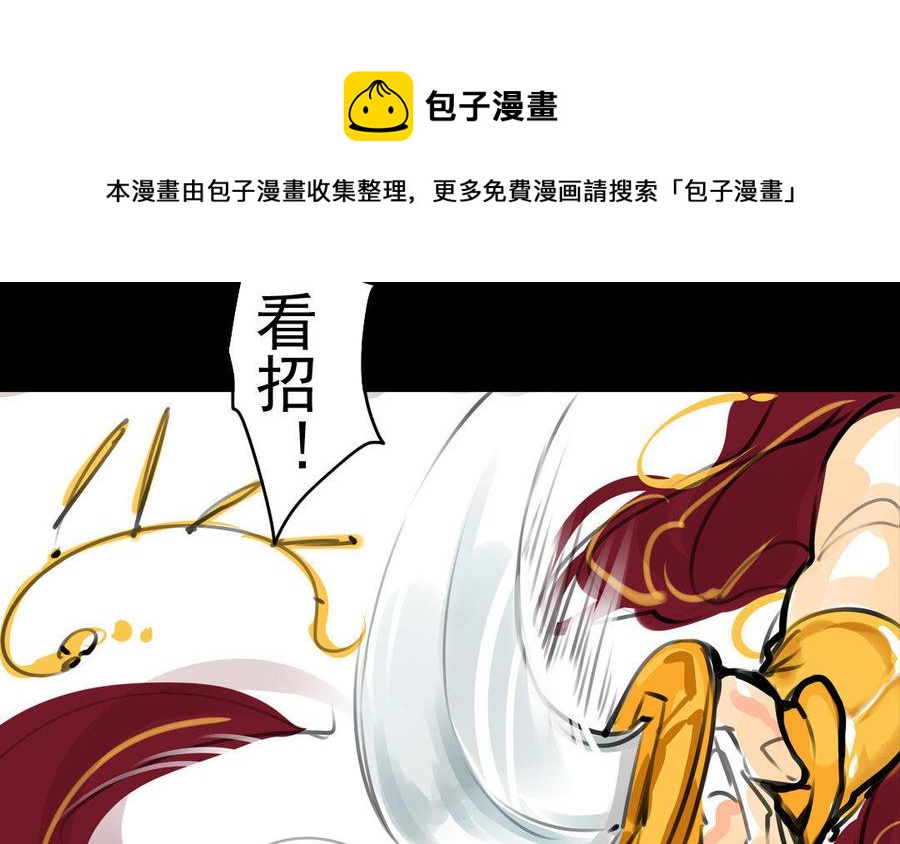 《骁录》第73话 正面交锋 第23页
