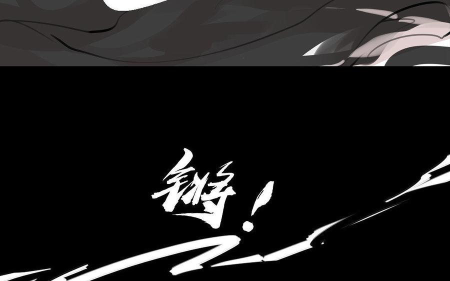 《骁录》第73话 正面交锋 第29页
